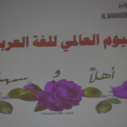 Celebration of the International Day of Arabic Language, Grade 7-8 Boys
